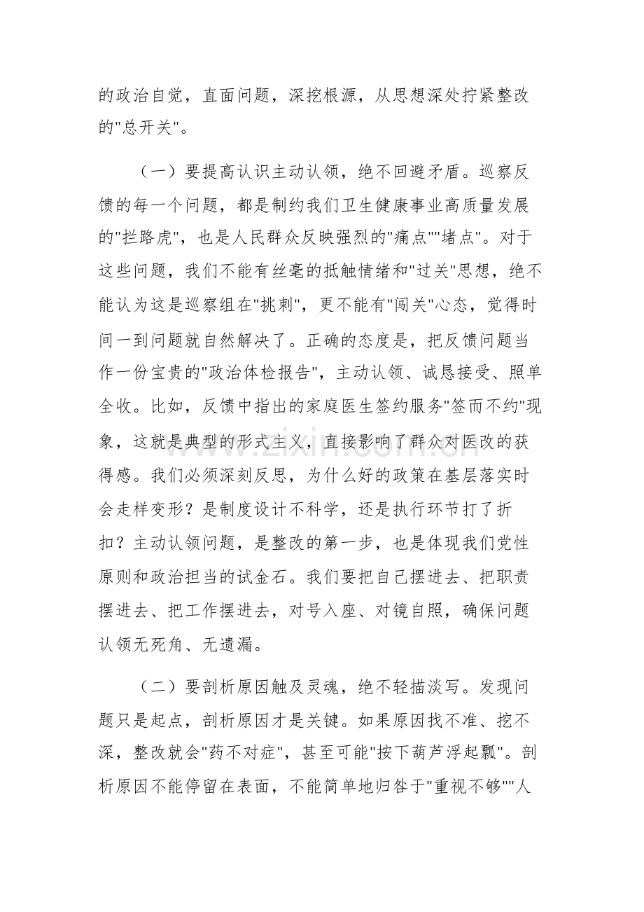 卫健委领导干部在巡察“回头看”反馈问题整改专题剖析会上的总结讲话范文稿.docx_第2页