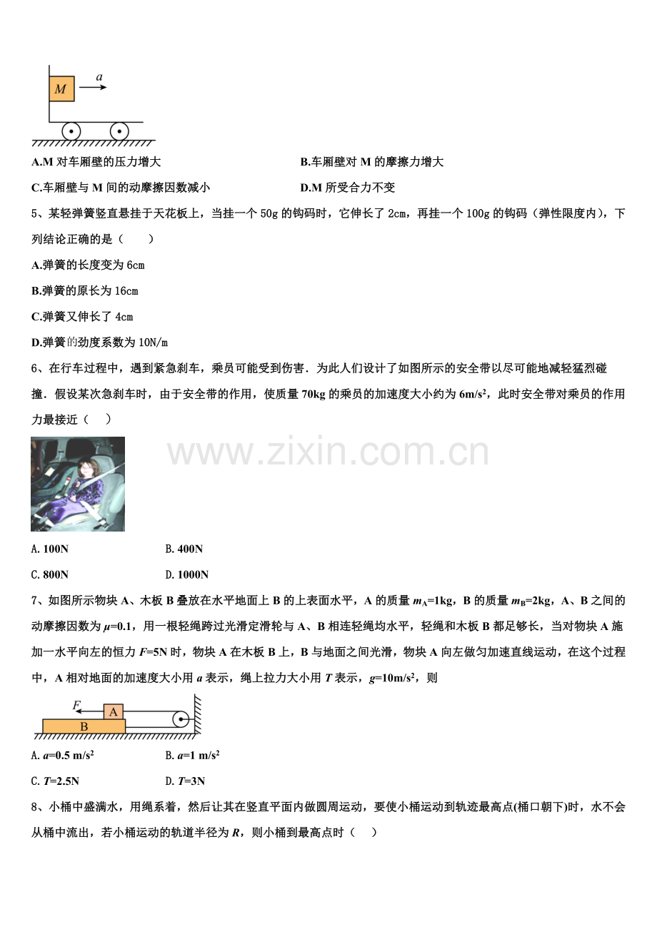 2025年甘肃省定西市岷县二中高一物理第一学期期末联考模拟试题含解析.doc_第2页