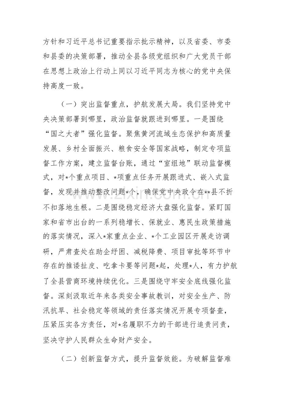 纪委监委关于2025年工作情况向巡查组的汇报范文.docx_第2页