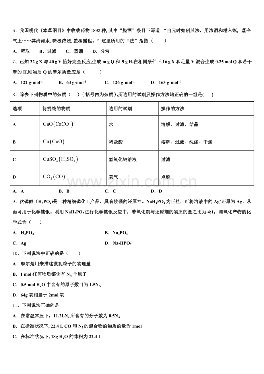 2025年广州市第二中学高一上化学期中达标测试试题含解析.doc_第2页