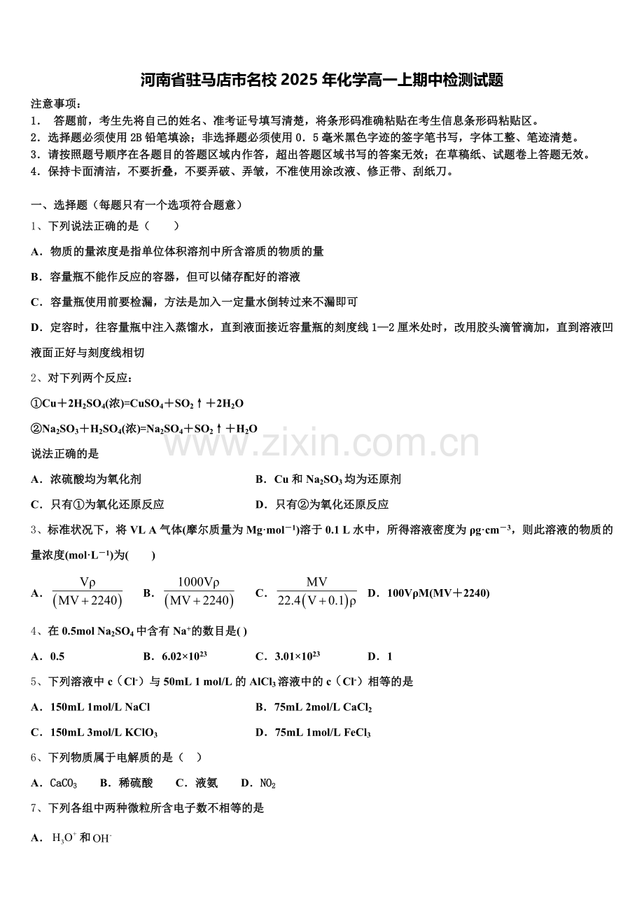 河南省驻马店市名校2025年化学高一上期中检测试题含解析.doc_第1页