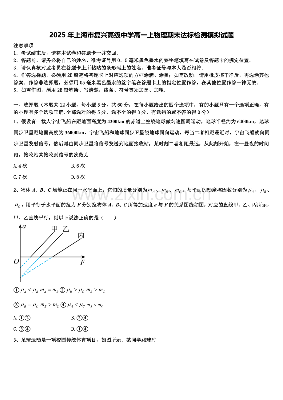 2025年上海市复兴高级中学高一上物理期末达标检测模拟试题含解析.doc_第1页