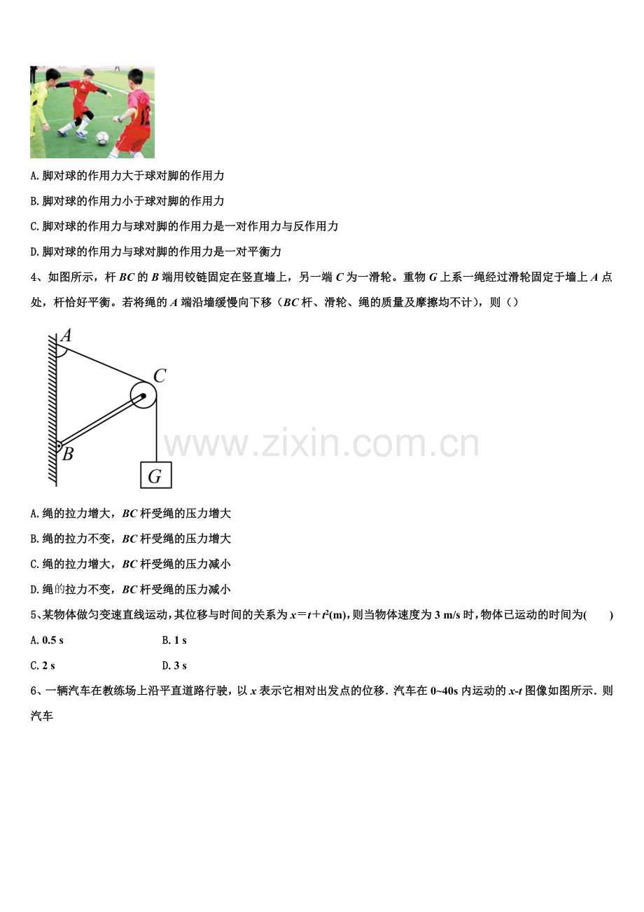 2025年上海市复兴高级中学高一上物理期末达标检测模拟试题含解析.doc_第2页