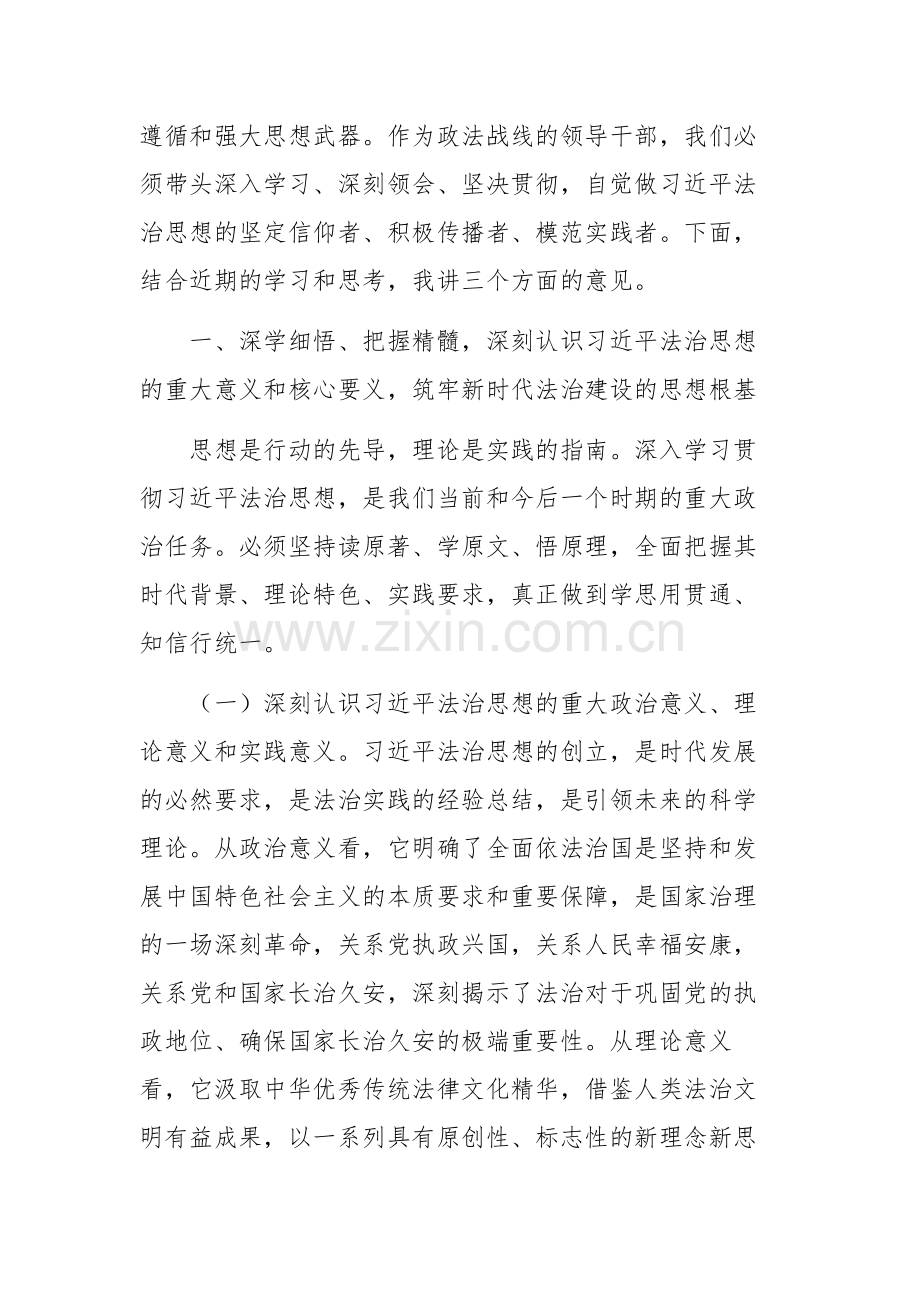 在集体学习中央全面依法治国工作会议精神研讨交流会上的讲话范文.docx_第2页