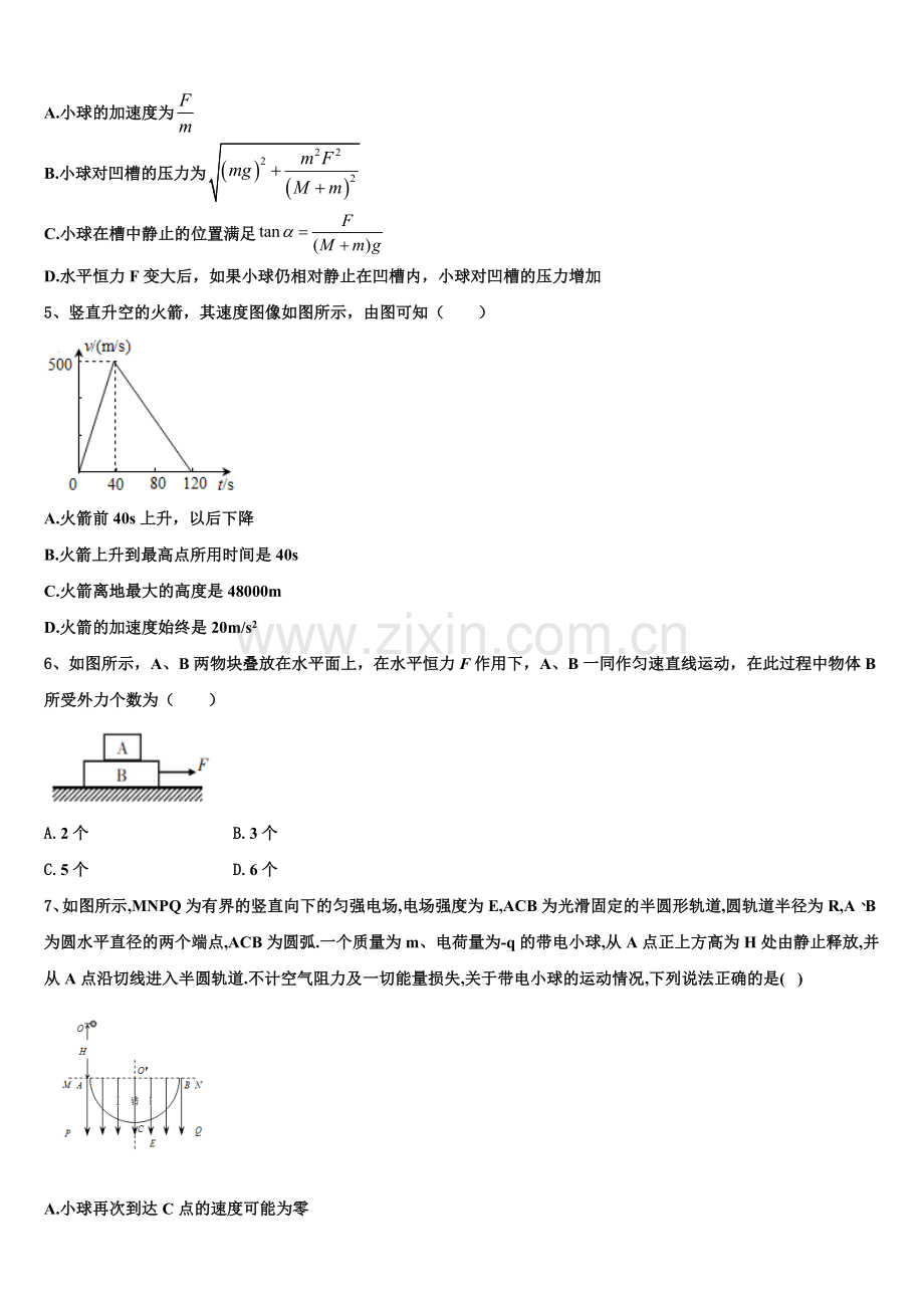 上海市市北高级中学2025-2026学年高一物理第一学期期末考试模拟试题含解析.doc_第2页