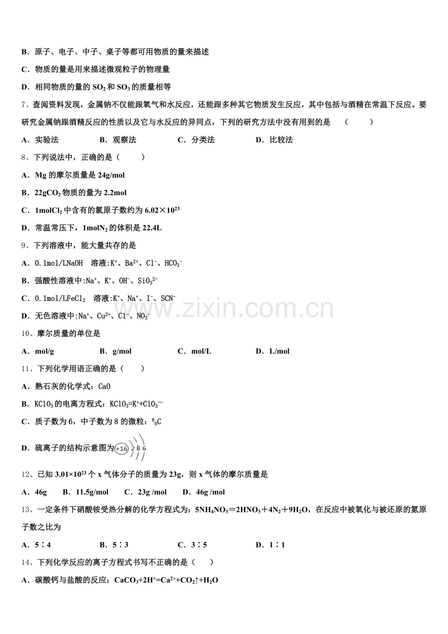 河南省安阳市林州一中火箭班2025-2026学年化学高一上期中检测模拟试题含解析.doc_第2页