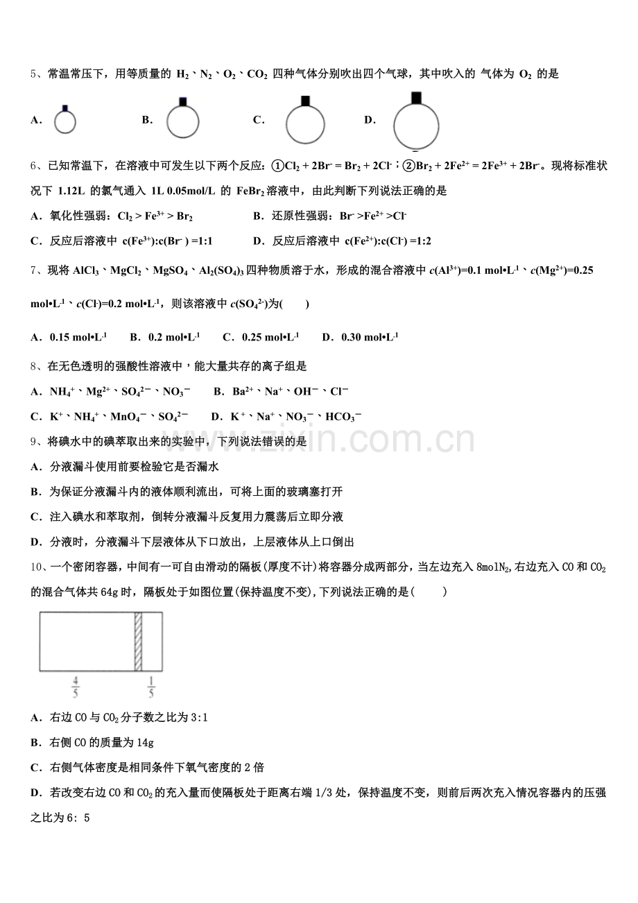 2025-2026学年山东省昌乐第一中学高一上化学期中达标检测模拟试题含解析.doc_第2页