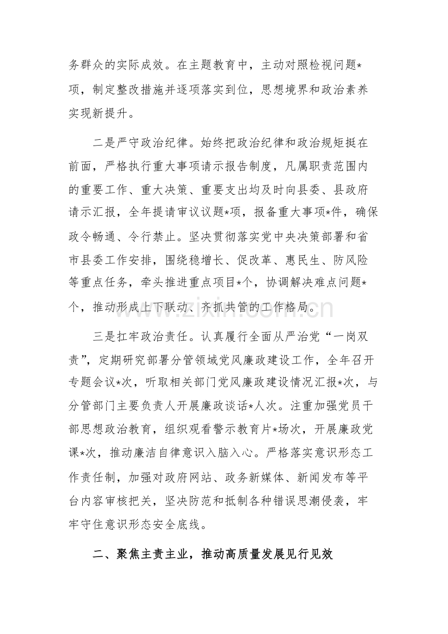 常务副县长2025年度个人述责述廉报告范文.docx_第2页