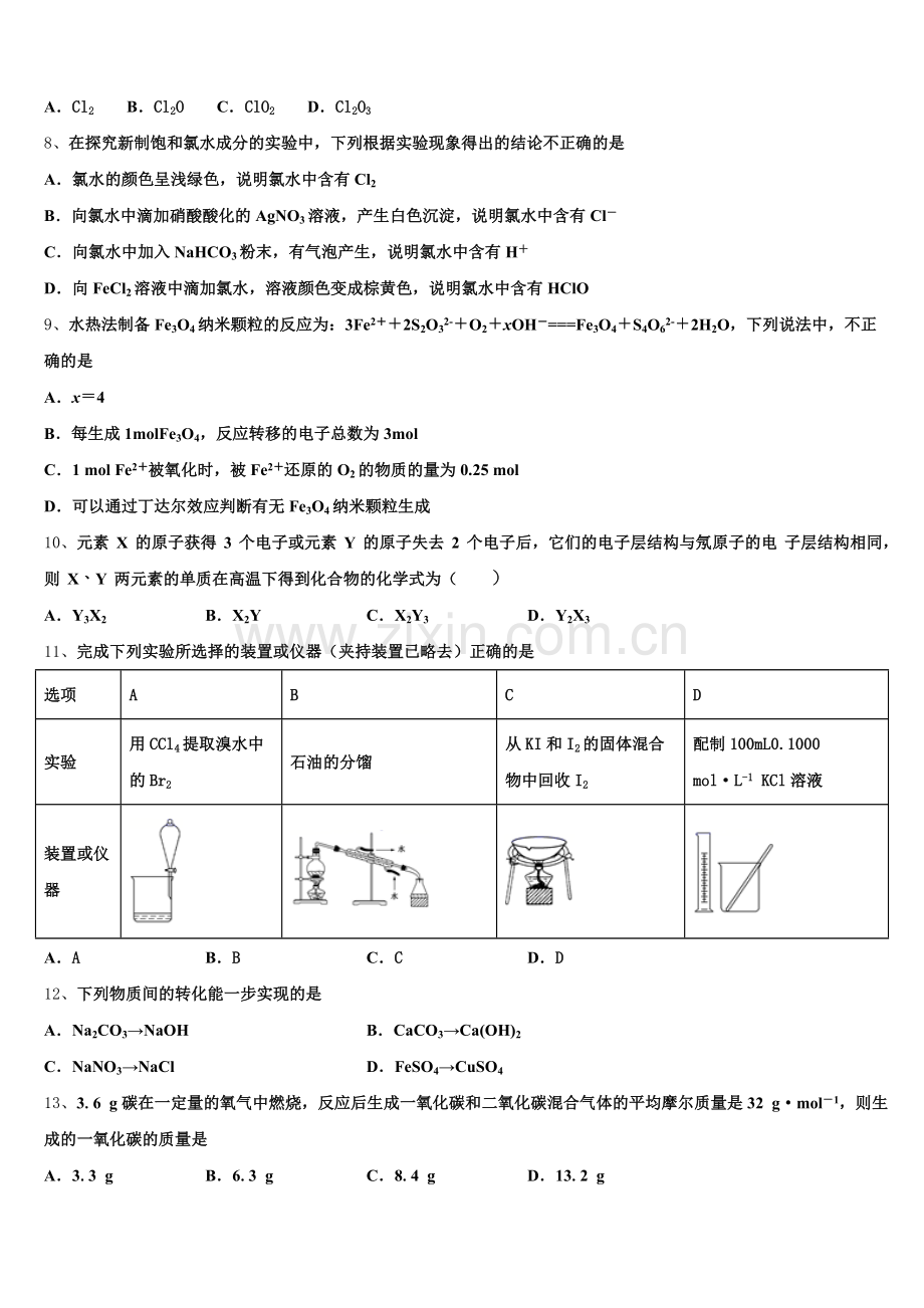 四川省成都盐道街中学三2026届化学高一上期中预测试题含解析.doc_第2页