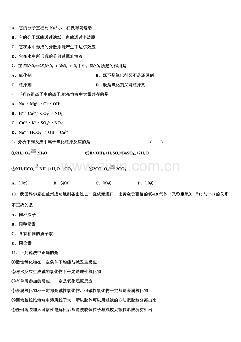A佳经典联考2025-2026学年高一上化学期中联考模拟试题含解析.doc_第2页