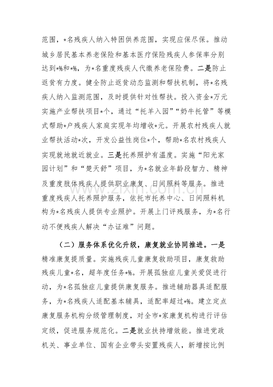 残联2025年工作总结及2026年工作计划范文.docx_第2页