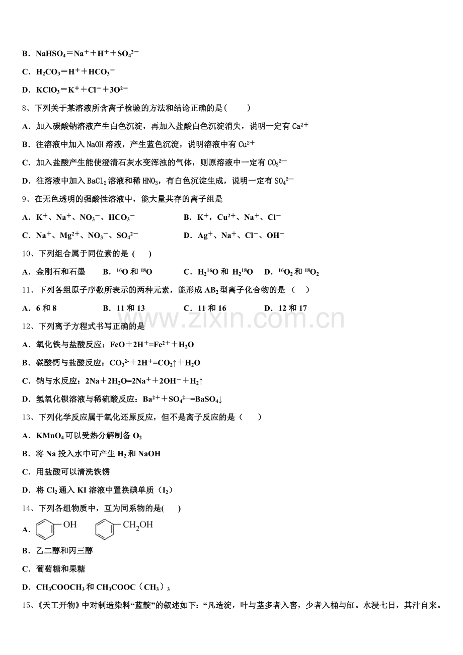 2025年江西省上饶县第二中学化学高一第一学期期中综合测试试题含解析.doc_第2页
