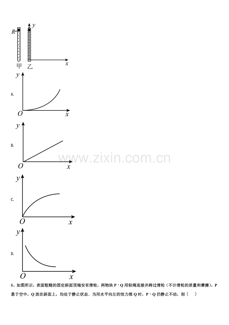 2026届浙江省温州七校高一物理第一学期期末学业质量监测模拟试题含解析.doc_第2页