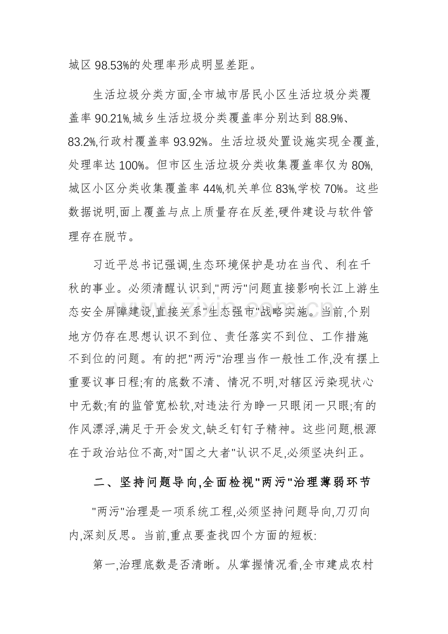 党员干部在2025年城乡“两污”专项排查整治工作会议上的讲话范文.docx_第2页