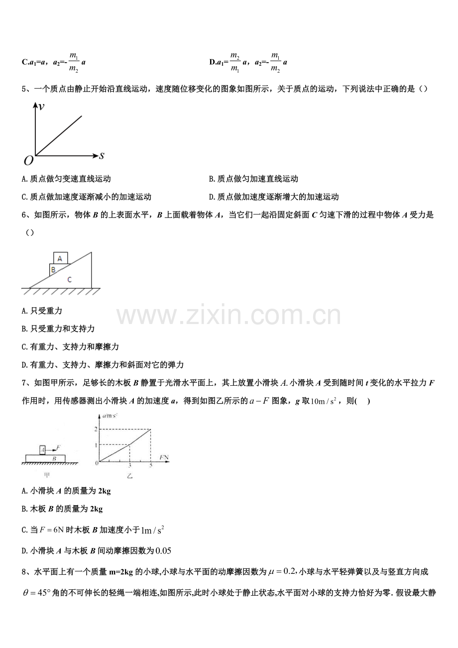 2026届山西省孝义中学物理高一第一学期期末学业水平测试模拟试题含解析.doc_第2页