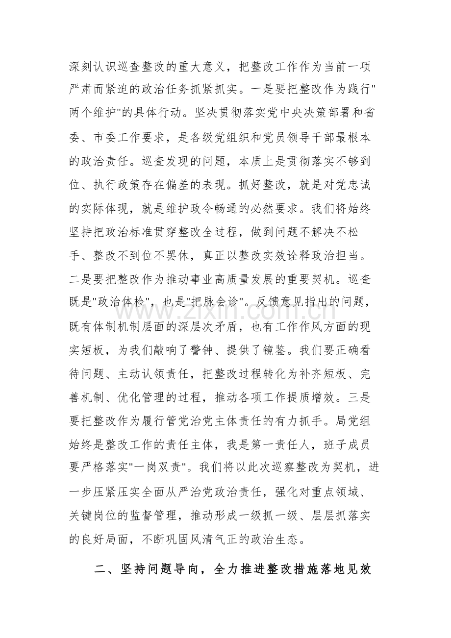 机关单位领导在2025年巡查整改工作情况反馈会上的表态发言文稿.docx_第2页