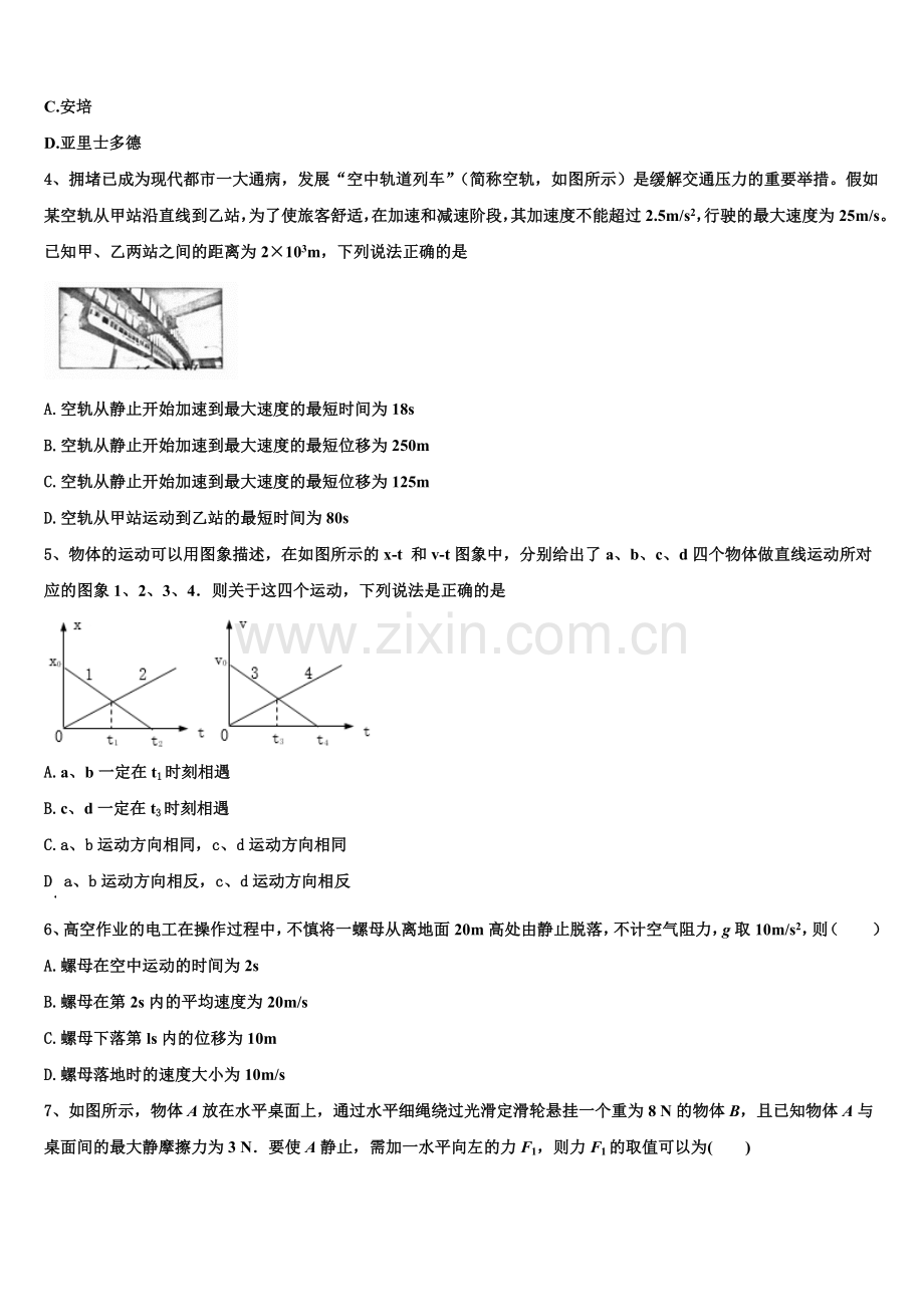 四川省峨眉山市第七教育发展联盟高2025年物理高一上期末监测试题含解析.doc_第2页