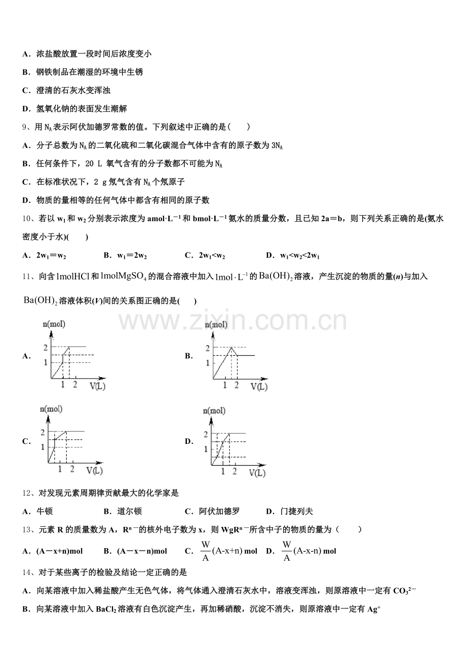 安徽省阜阳市太和县太和中学2025年高一化学第一学期期中检测试题含解析.doc_第2页