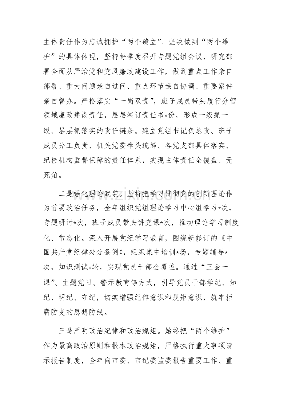 2025年度落实全面从严治党和党风廉政建设主体责任情况总结范文.docx_第2页