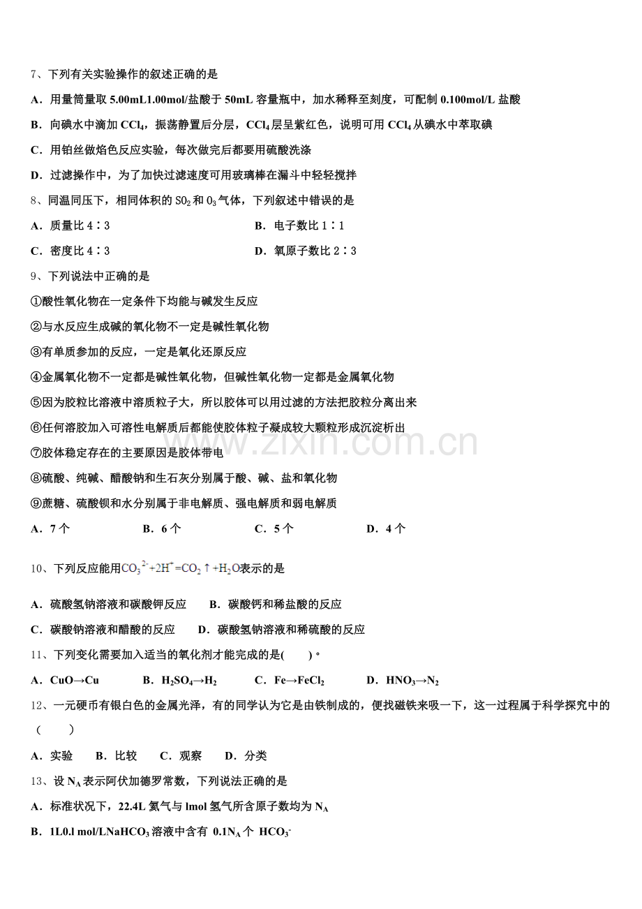 2025-2026学年安徽省合肥市巢湖市高一上化学期中经典试题含解析.doc_第2页