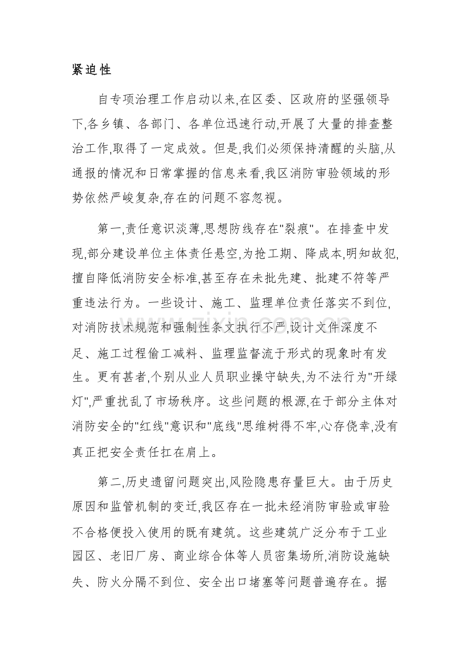 建设管理委消防设计审查验收违法违规专项治理工作推进会上的讲话范文.docx_第2页