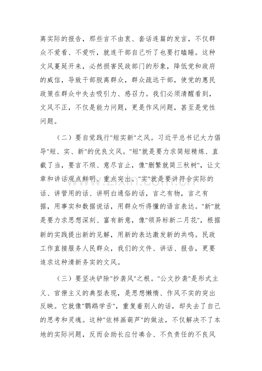 机关单位领导干部在“改文风转作风”“公文抄袭”专题研讨会上的讲话文稿供参考.docx_第2页