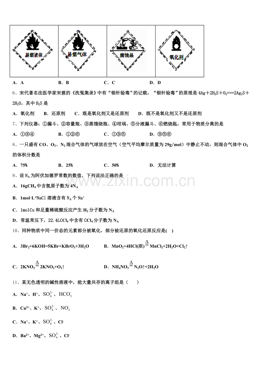 2026届上海市徐汇区南洋模范中学化学高一上期中达标测试试题含解析.doc_第2页