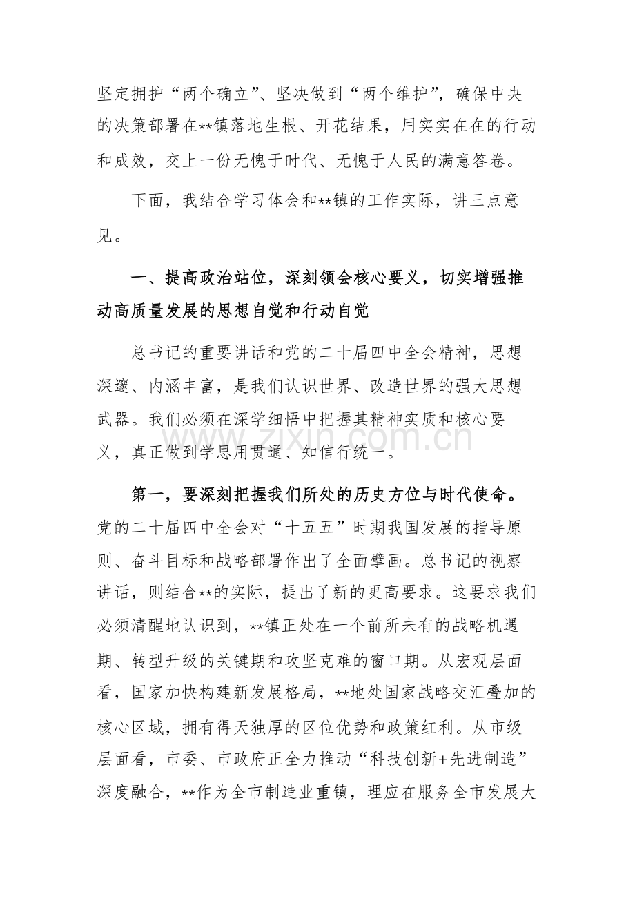 在党委理论学习中心组专题学习会上的讲话范文.docx_第2页