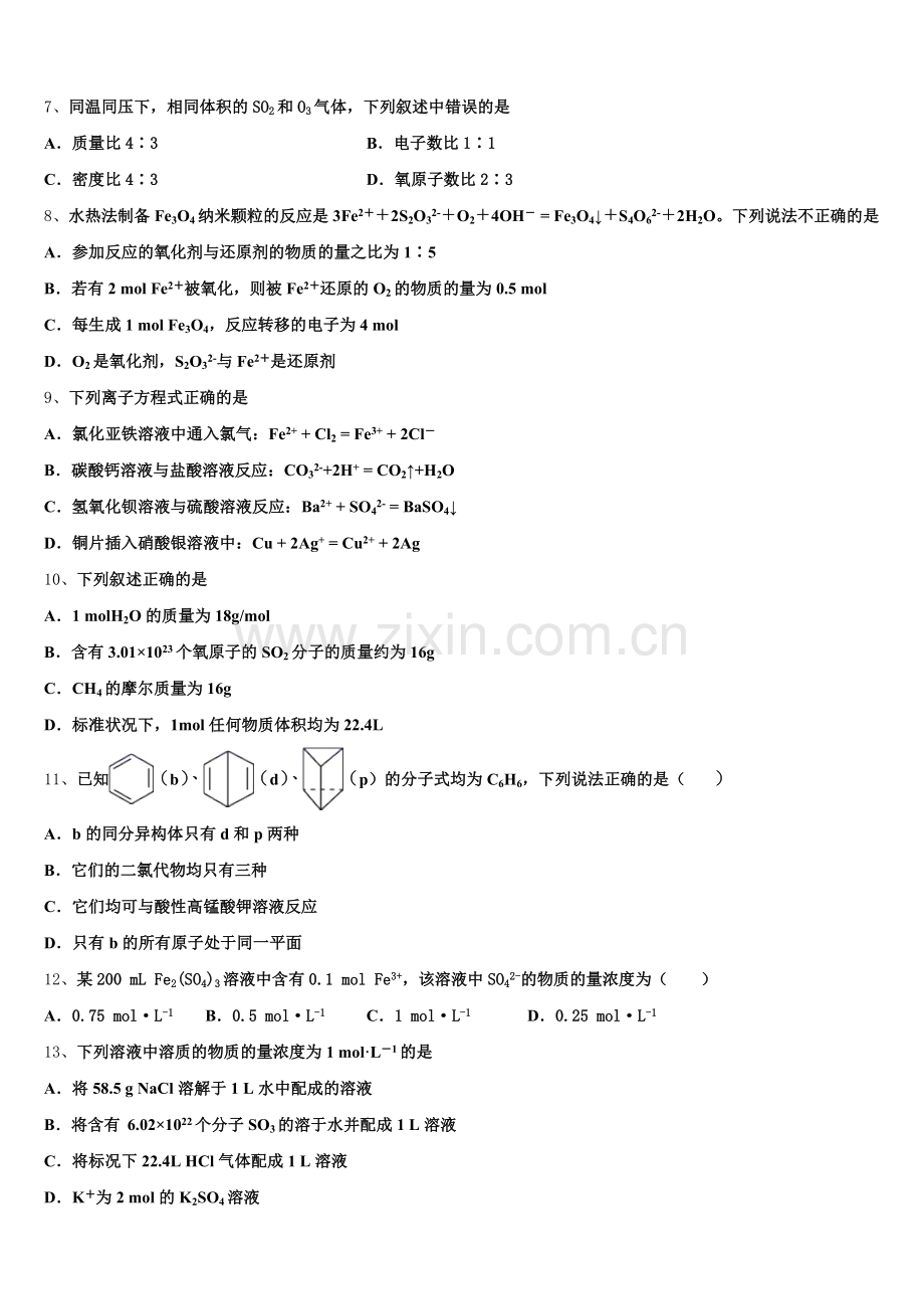2026届辽宁省阜新市实验中学化学高一上期中教学质量检测试题含解析.doc_第2页