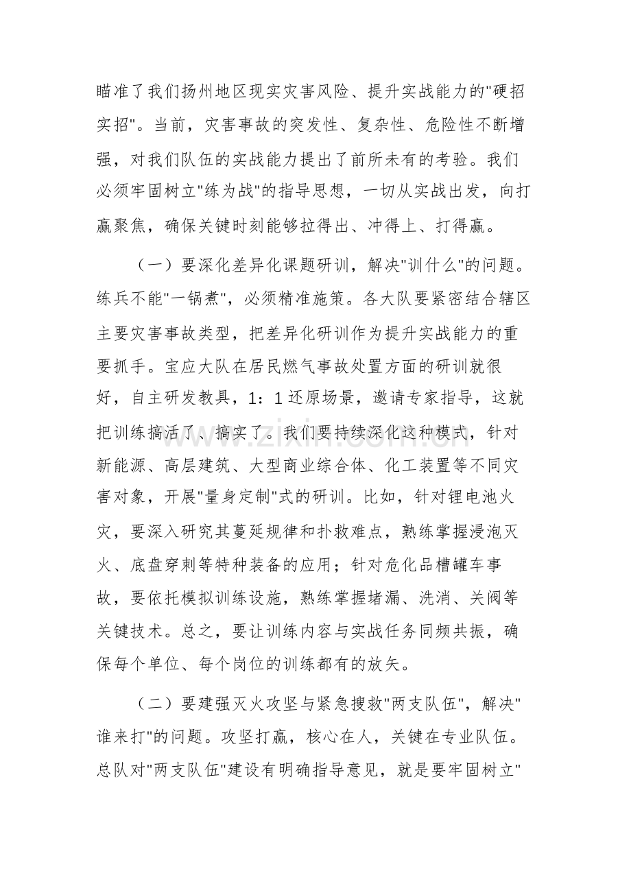 在灭火救援工作例会暨年度灭火救援重点工作推进会上的讲话范文.docx_第2页