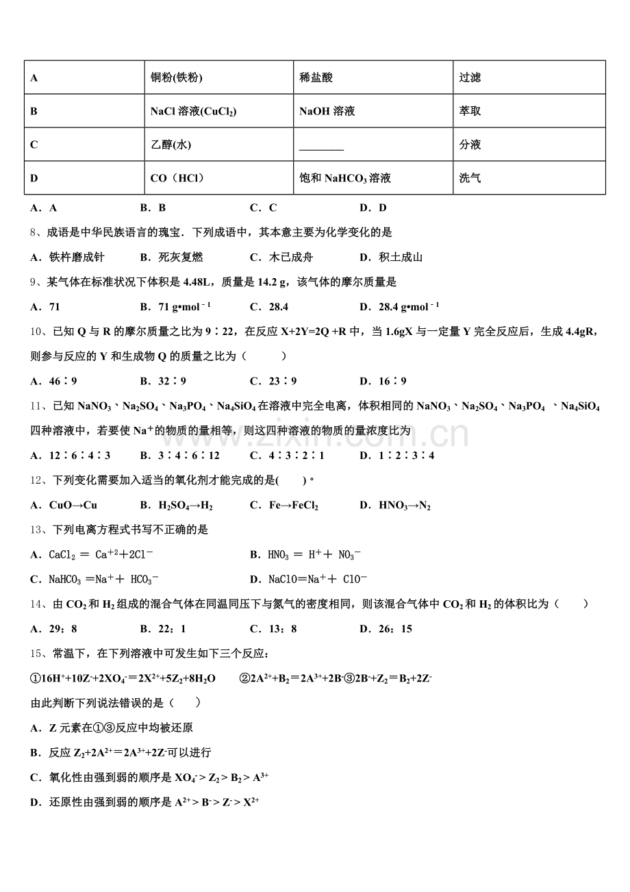 2026届重庆市第一中学化学高一第一学期期中教学质量检测试题含解析.doc_第2页