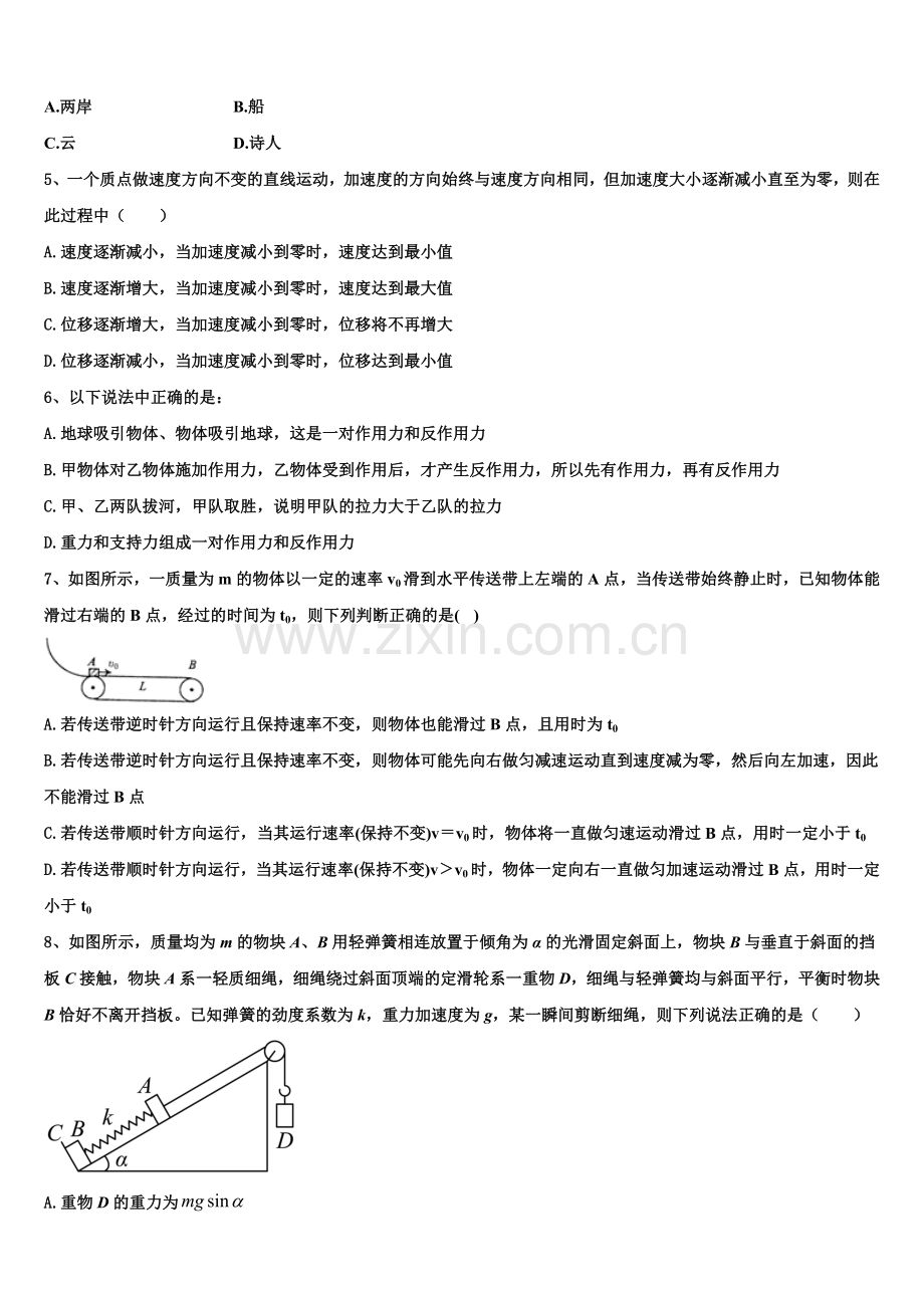 辽宁省清原中学2025年物理高一第一学期期末考试试题含解析.doc_第2页