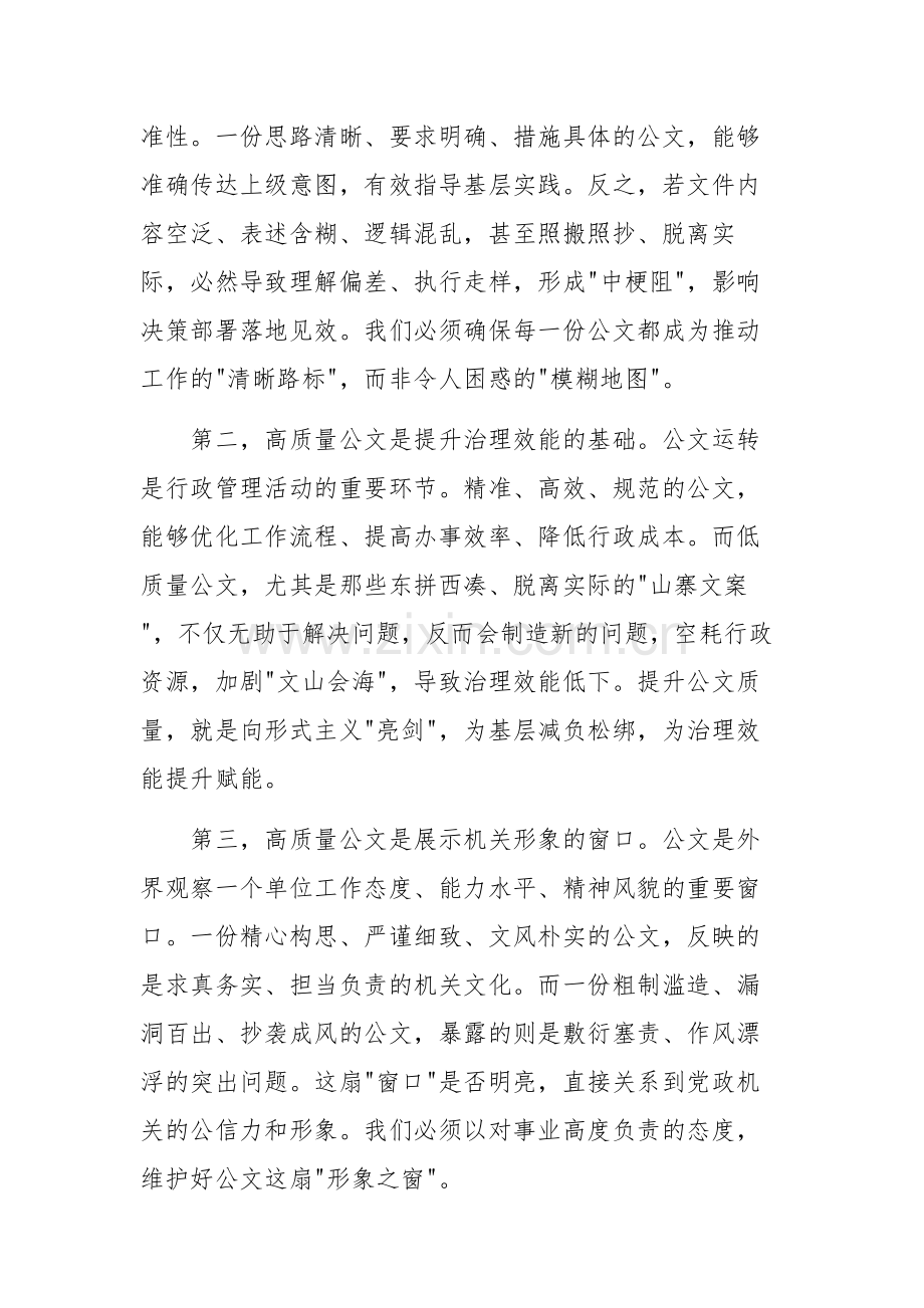 领导在办公室系统公文抄袭问题专项整治工作会议上的讲话范文.docx_第2页