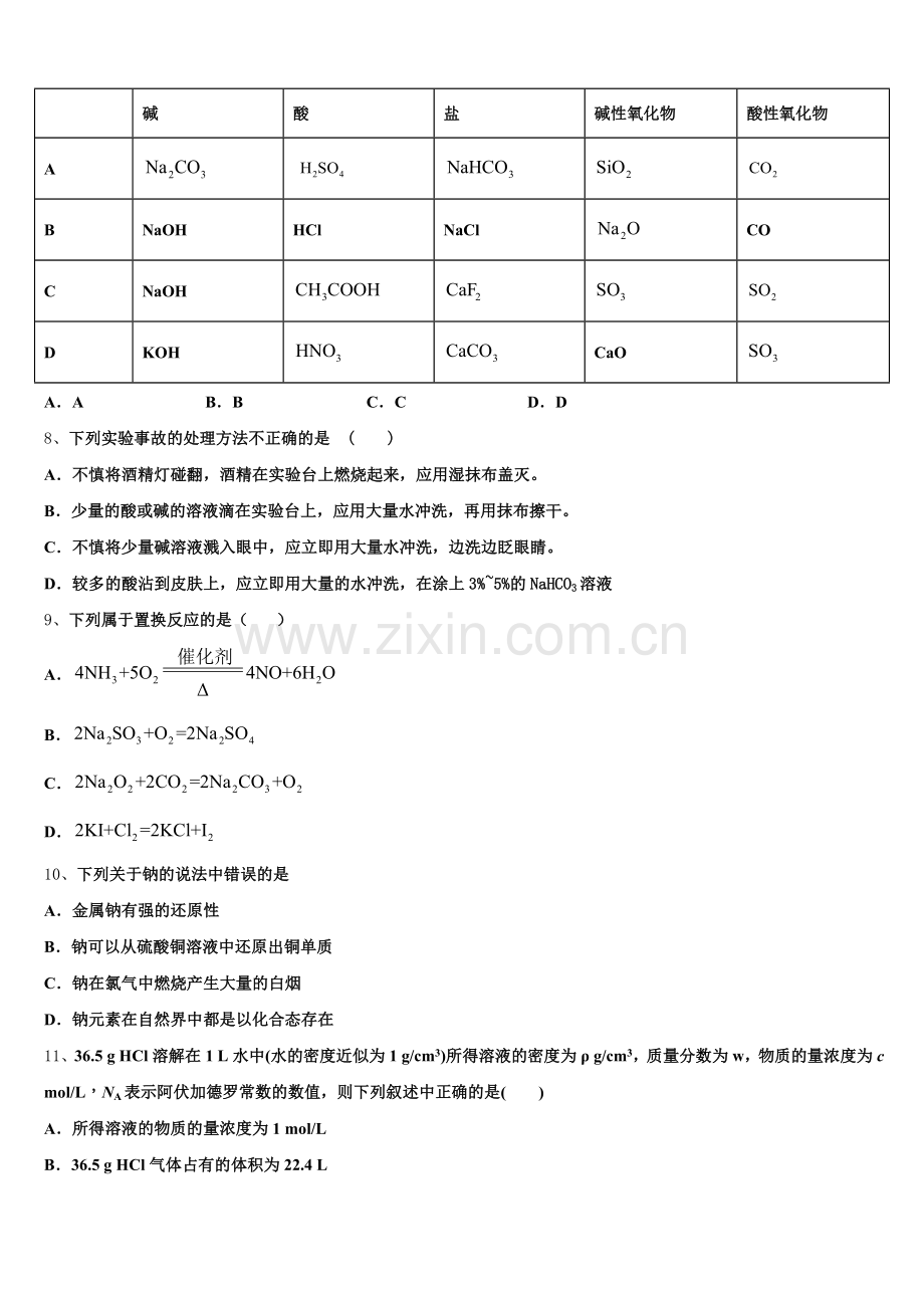 河南濮阳建业国际学校2025-2026学年化学高一第一学期期中综合测试试题含解析.doc_第2页