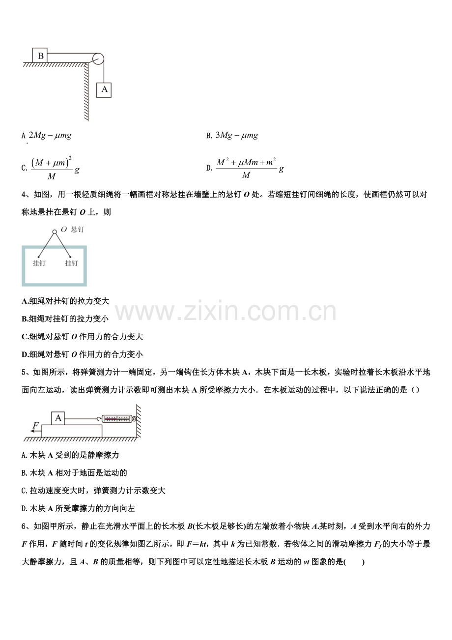 2025年湖南省临澧县第一中学高一物理第一学期期末复习检测试题含解析.doc_第2页