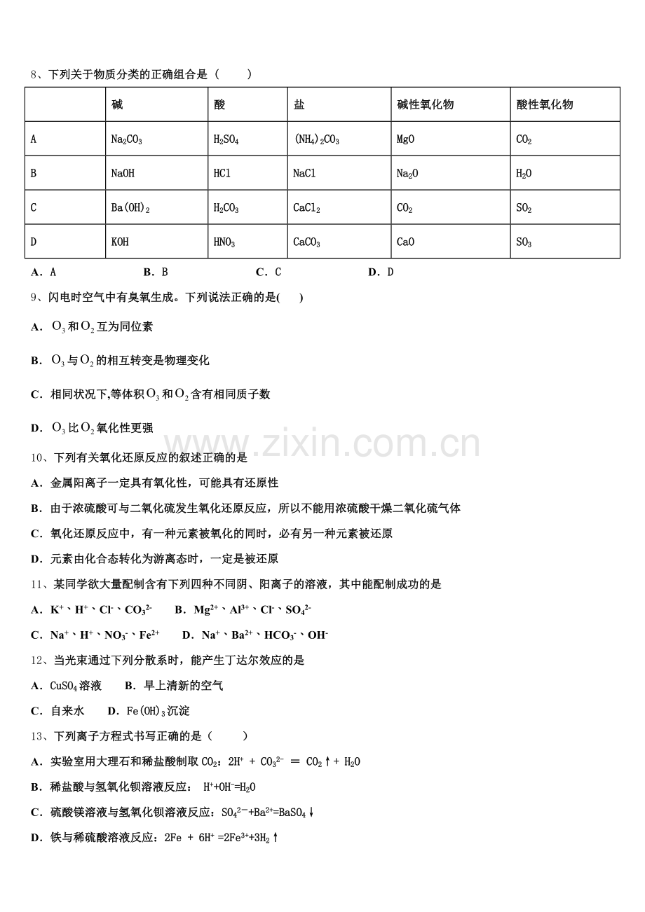 2025年湖南省长郡中学化学高一上期中复习检测模拟试题含解析.doc_第2页
