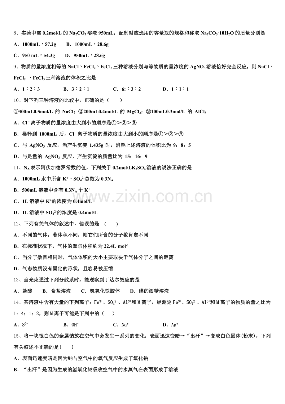 河源市重点中学2026届高一上化学期中达标测试试题含解析.doc_第2页