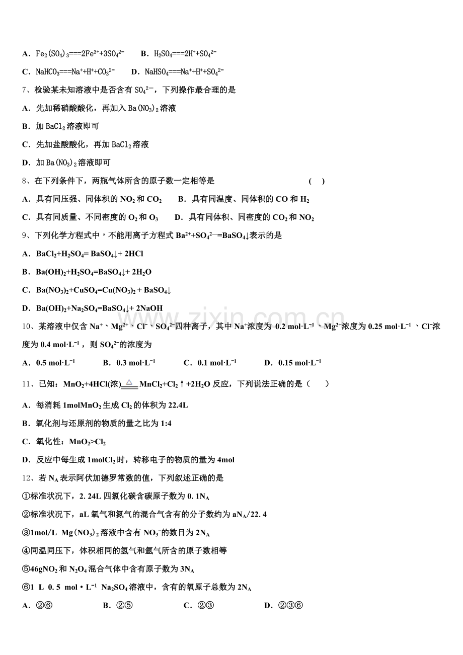 河北省邯郸市磁县滏滨中学2025年化学高一上期中检测模拟试题含解析.doc_第2页