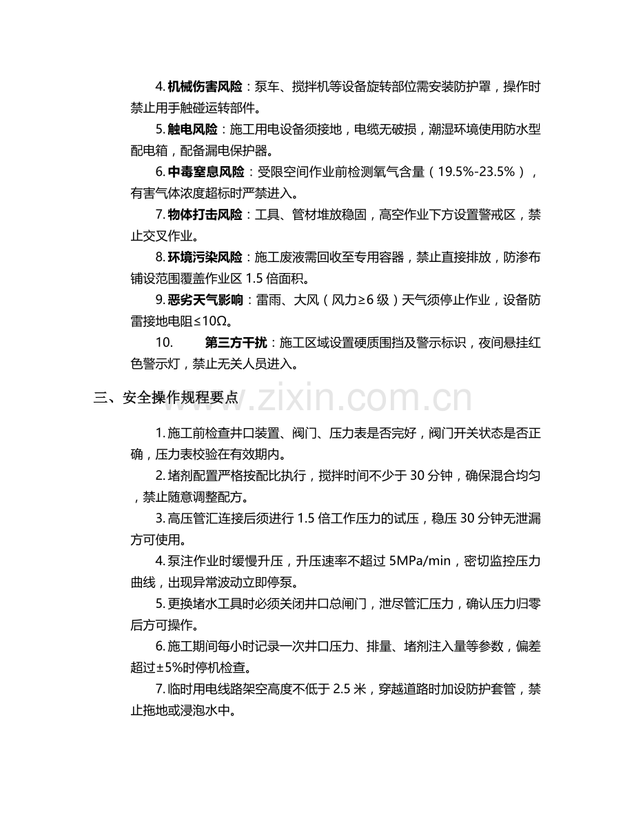 油井堵水施工安全技术交底.doc_第2页