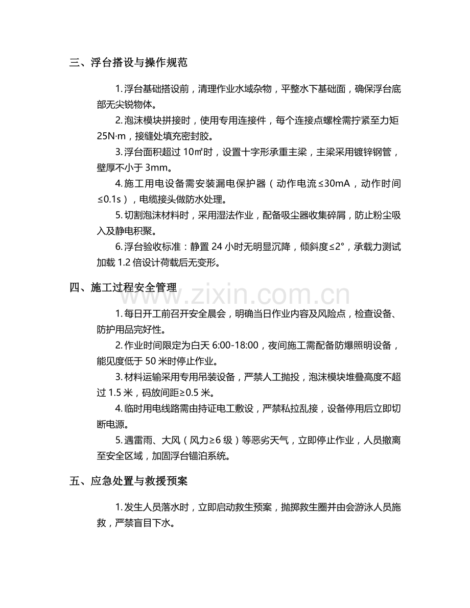 泡沫施工浮台施工安全技术交底.doc_第2页
