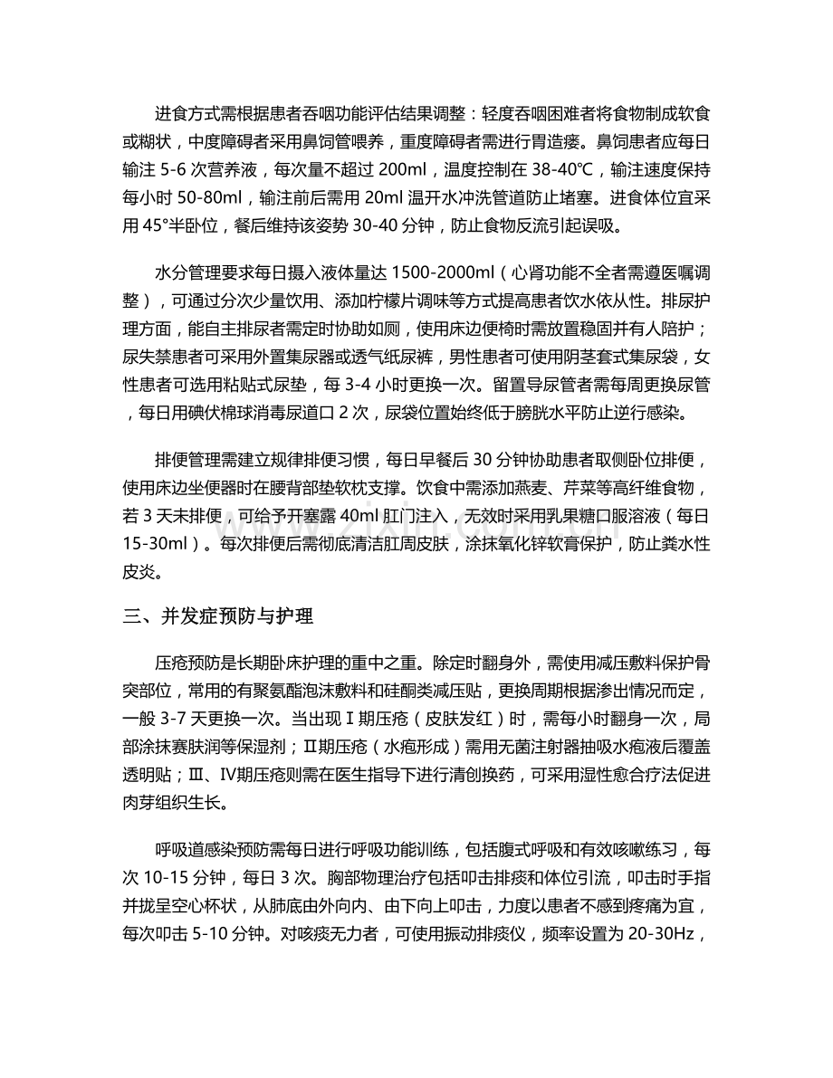 长年卧床人的护理.doc_第2页