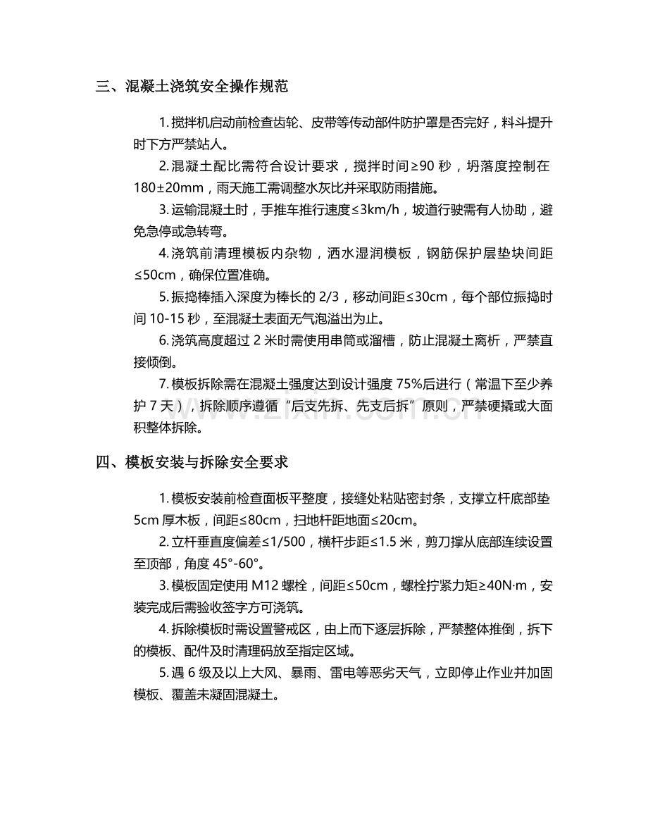 浇灌院子立柱施工安全技术交底.doc_第2页