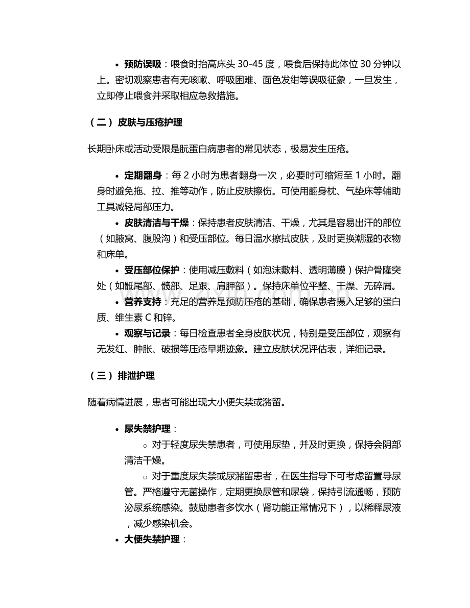 朊蛋白病病人护理措施.doc_第2页