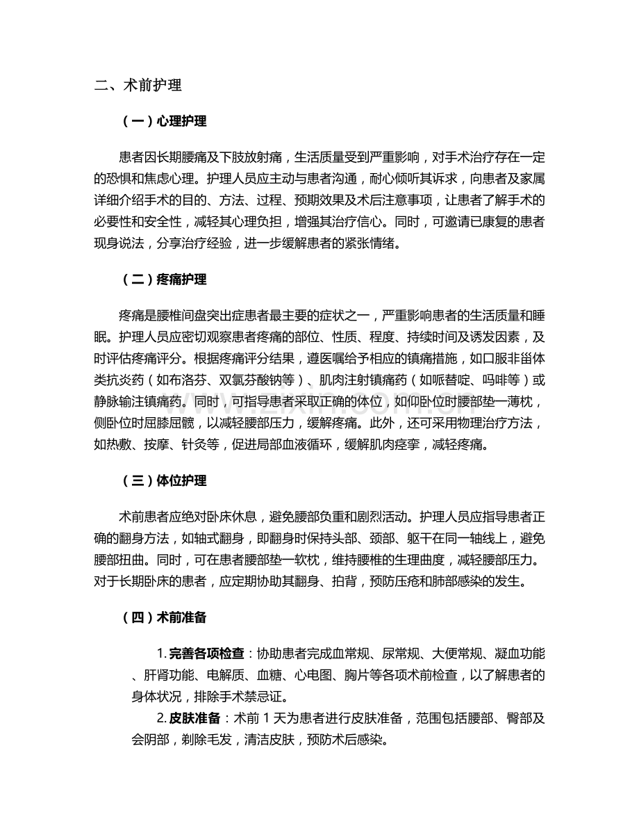 腰椎围手术期护理个案.doc_第2页