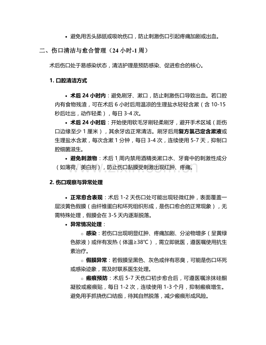 唇系带切割术后护理措施.doc_第2页