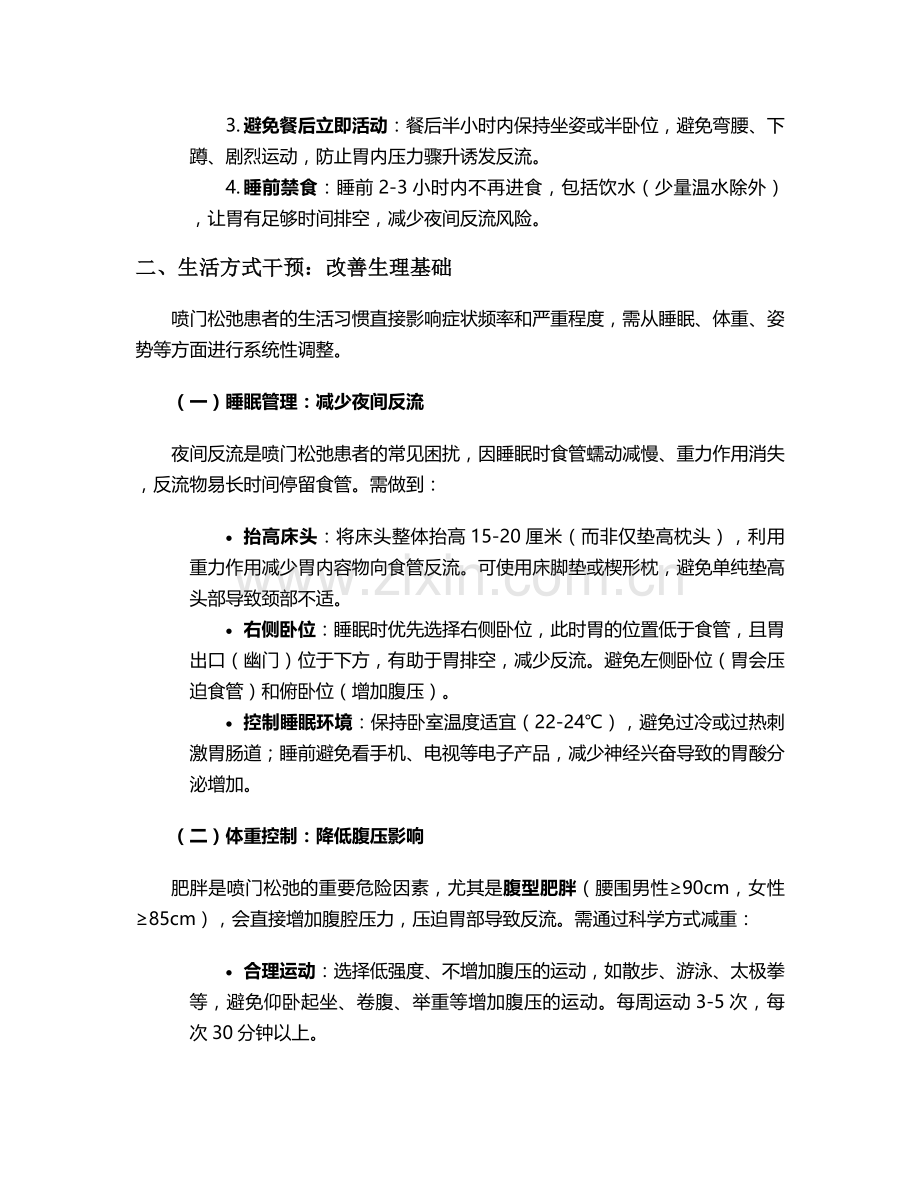 喷门松弛的护理措施.doc_第2页