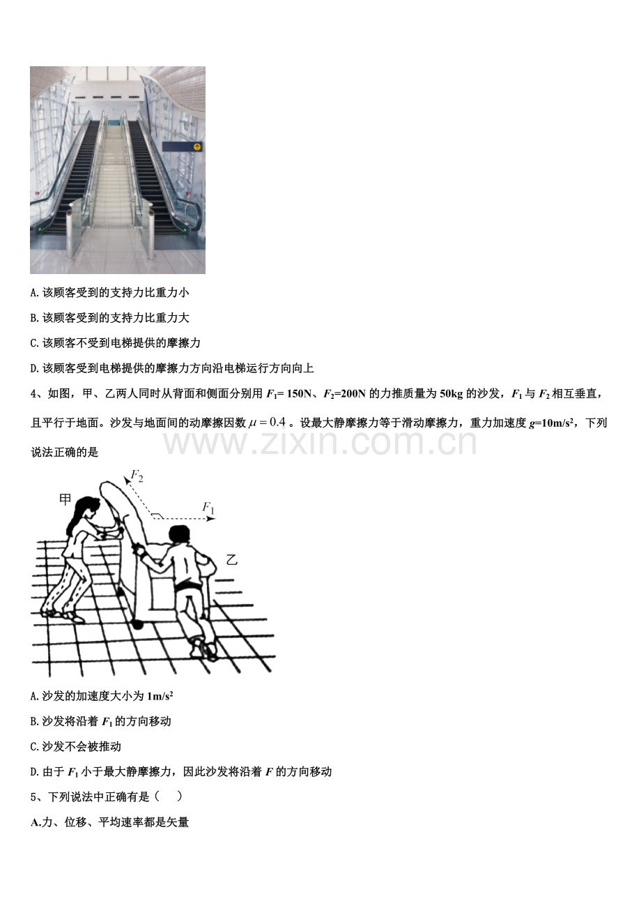 湖北省枣阳市第七中学2026届物理高一上期末考试试题含解析.doc_第2页