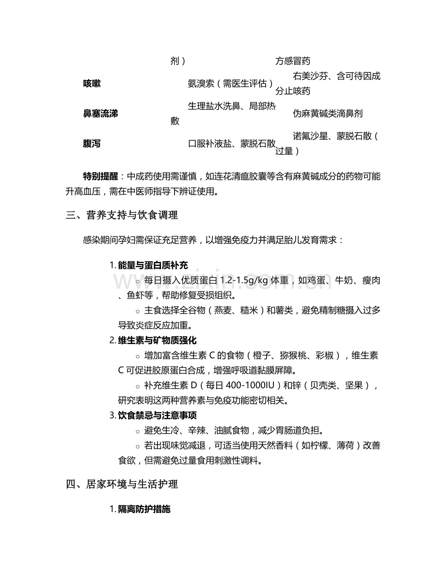 孕妇二阳日常护理措施.doc_第2页