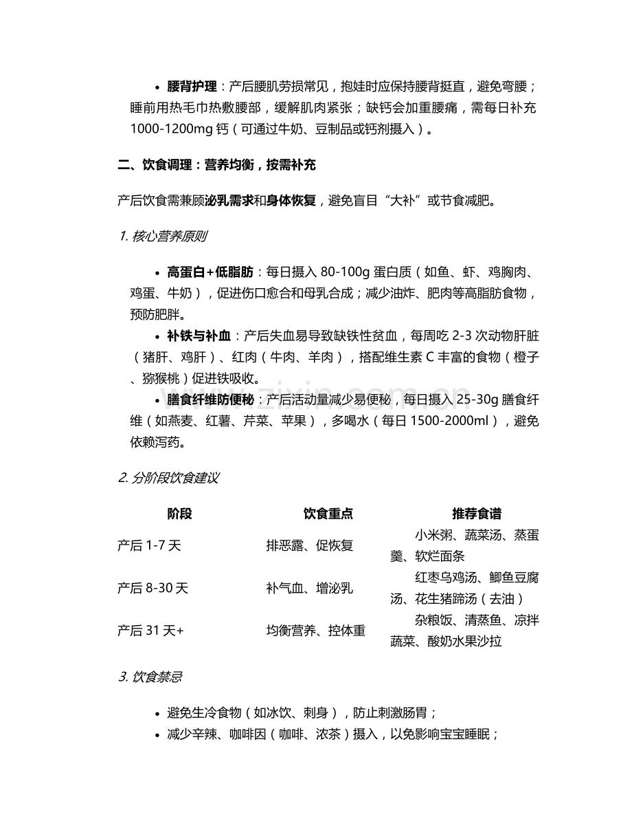 宝妈保养护理措施.doc_第2页