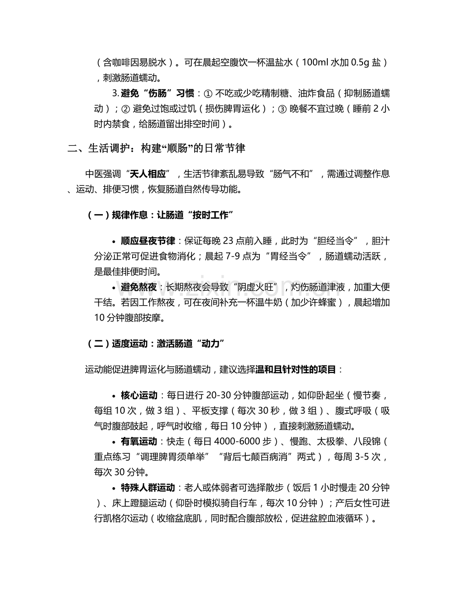 大便干中医护理措施.doc_第2页